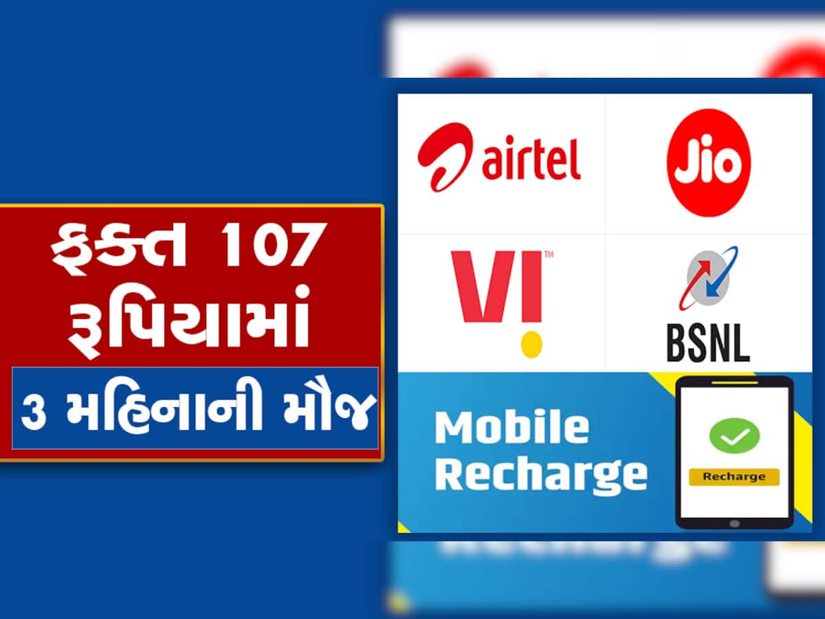 BSNL ના આ પ્લાન આગળ Vi, Airtel, Jio ના બધા જ પ્લાન ફેલ, જાણો ખાસિયતો