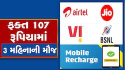 BSNL ના આ પ્લાન આગળ Vi, Airtel, Jio ના બધા જ પ્લાન ફેલ, જાણો ખાસિયતો