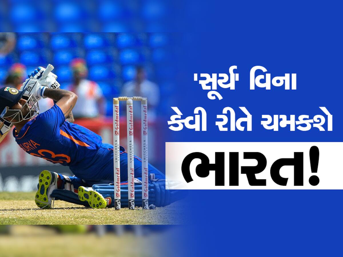 India vs Sri Lanka Playing-11: 'સૂર્ય' વિના કેવી રીતે ચમકશે ભારત! દુનિયા જેની કાયલ છે એને ટીમ ન મળ્યું સ્થાન