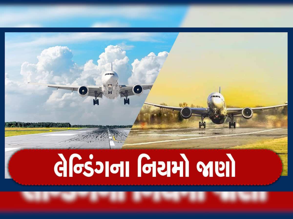 Emergency Landing : કોઈ પણ દેશમાં ઈમરજન્સી લેન્ડિંગ કરી શકાય, જાણી લો લેન્ડિંગના શું છે નિયમો