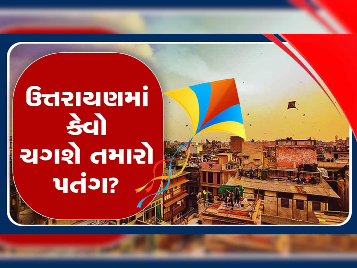 હવામાન વિભાગની આગાહી: ગુજરાતમાં ફરી કાતિલ ઠંડી ભૂક્કા કાઢશે! ઉત્તરાયણમાં પવન મઝા બગાડશે કે ડબલ કરશે?