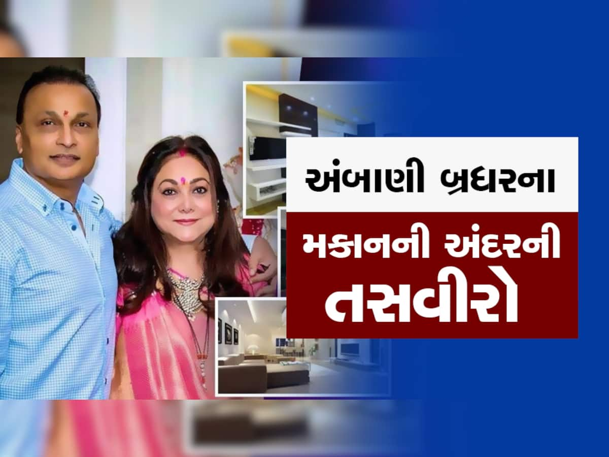 'એન્ટીલિયા' છોડો, અનિલ અંબાણી 'મહેલ' જેવું મકાન જોશો તો જોતા રહી જશો!