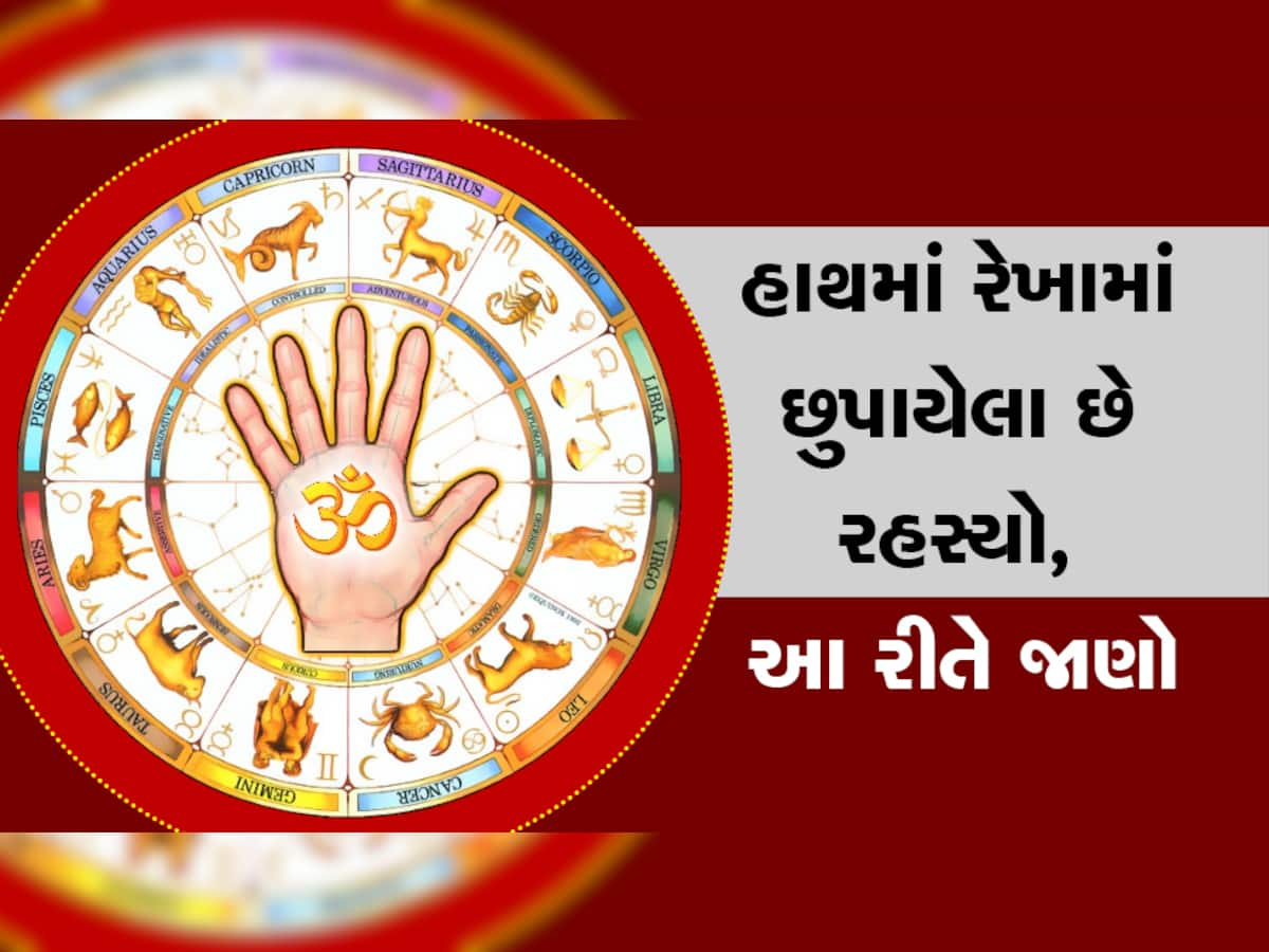 Palmistry: જાણો આપની જીવન રેખા કેટલું આયુષ્ય જણાવી રહી છે ? 60,70,કે 100?