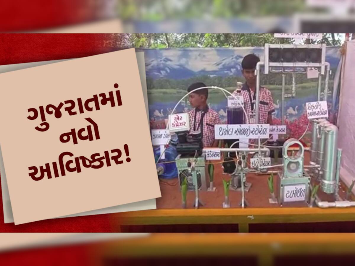 આ જાદુ નહીં, વિજ્ઞાન છે! ગુજરાતના બાળ વૈજ્ઞાનિકોએ હાથ ધર્યો અનાખો પ્રોજેક્ટ કે વિચારતા થઈ જશો!