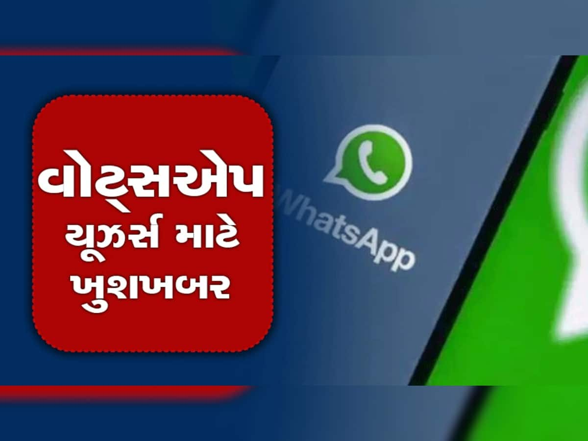 Whatsapp: ટેન્શન ના લેશો! વોટ્સએપ પર ભૂલથી કોઈને મેસેજ થઈ ગયો છે SEND, Delete માટે આટલો મળશે સમય 