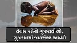 પ્રલય તરફ ધકેલાઈ રહ્યું છે ગુજરાત? પાણી માટેનો સરકારનો એક રિપોર્ટ તમારી ઊંઘ ઉડાડશે