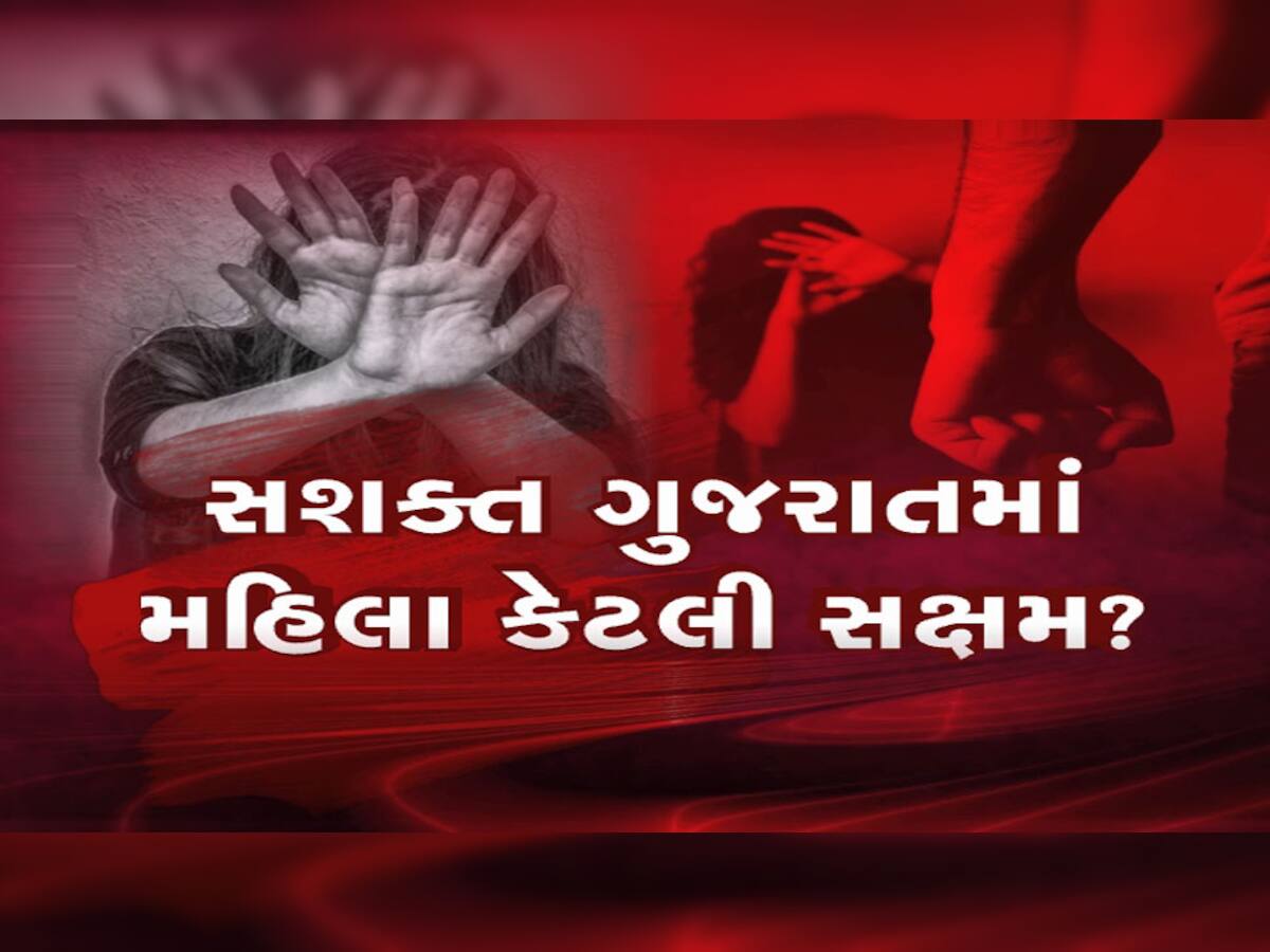 ગુજરાતની મહિલા પોતાના જ ‘ઘર’માં સુરક્ષિત નથી, આવુ અમે નહિ અભયમના આંકડા કહે છે...