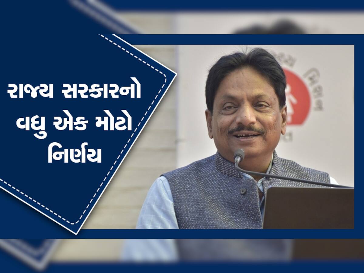 ગુજરાત સરકારનો લોકોની સુખાકારી માટે વધુ એક મોટો નિર્ણય, જાણીને ઉછળી પડશો!