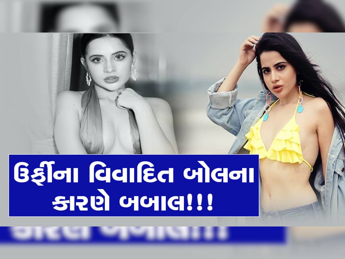 Urfi Javed Twitter: શાયરીના ચક્કરમાં બોલી ગઈ અશ્લીલ વેણ કે લોકોના ઉડી ગયા હોશ