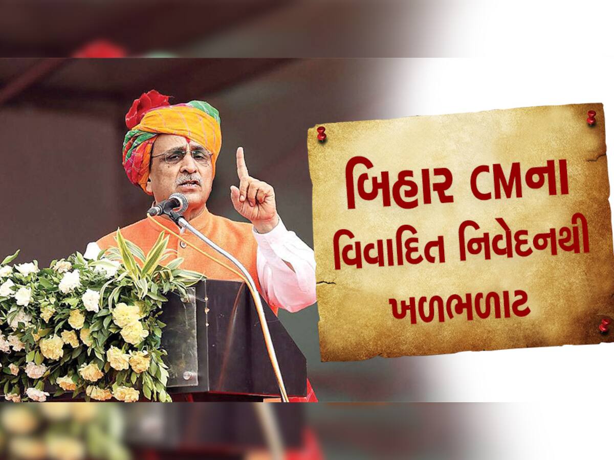 ગુજરાતના પૂર્વ CM વિજય રૂપાણીએ કહ્યું; 'બિહારના શિક્ષણમંત્રી નફરત ફેલાવે છે, દૂર કરો'