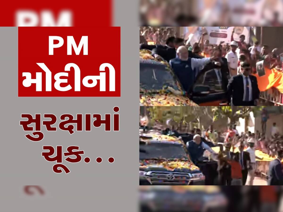 PM Modi Security Breach: PM મોદીની સુરક્ષામાં મોટી ચૂક, હુબલીમાં SPG કવર તોડી કારની નજીક પહોંચ્યો યુવક