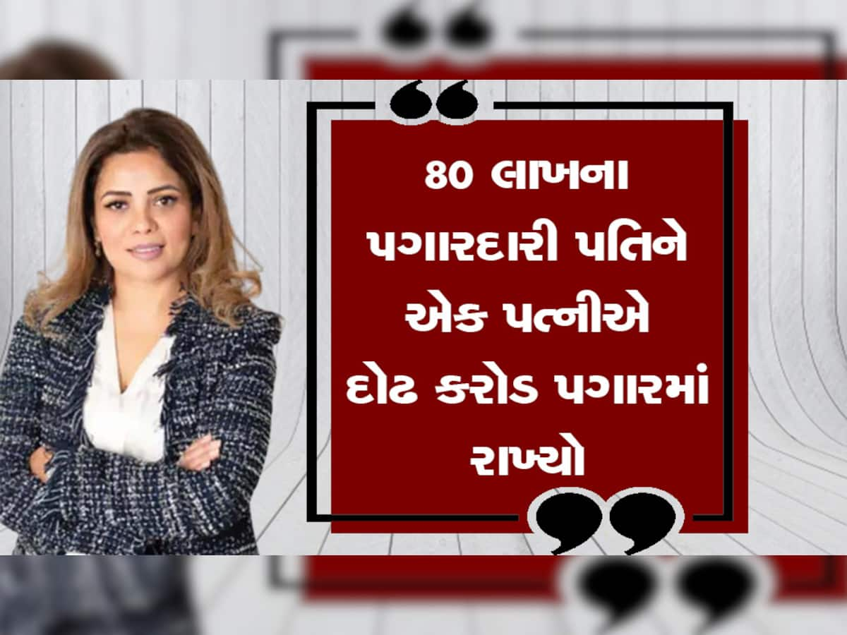 વાહ પત્ની હોય તો આવી! આ મહિલાએ 0 રૂપિયાના રોકાણમાં 1000 કરોડની સંપત્તિ બનાવી