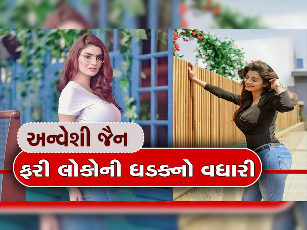 Anveshi Jain: એકલામાં જ જોજો આ, ‘ગંદી બાત’ની બોલ્ડ હિરોઈનનો વીડિયો થયો વાયરલ 