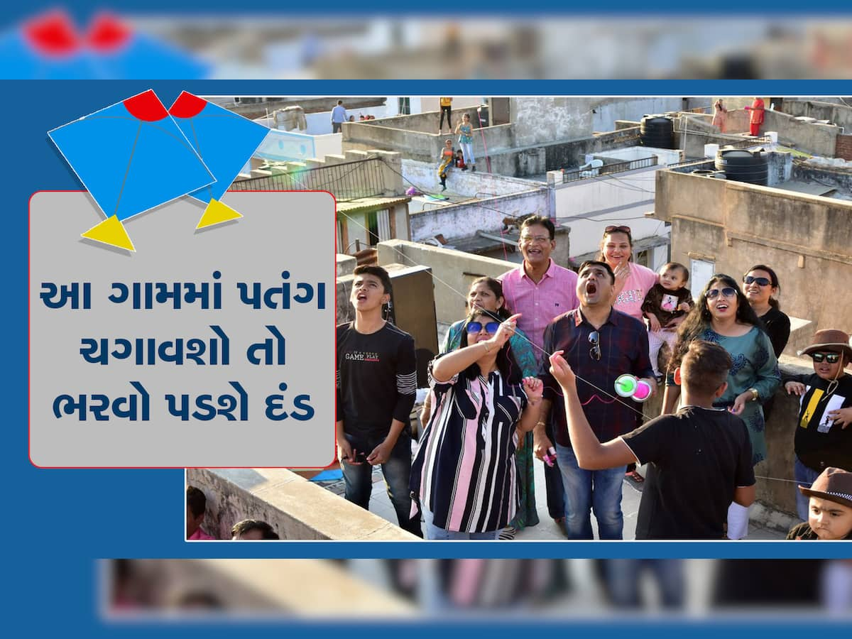 Makar Sankranti 2023: 30 વર્ષથી અહીં ચગ્યો નથી પતંગ, ઉત્તરાયણ પર અહીં લોકો રમે છે ક્રિકેટ, જાણો કેમ