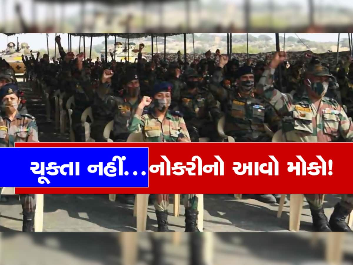 Indian Army Recruitment! સેનામાં અધિકારી બનવાની તક : નહીં લેવાય કોઈ લેખિત પરીક્ષા, 1.77 લાખ રૂપિયા મળશે પગાર