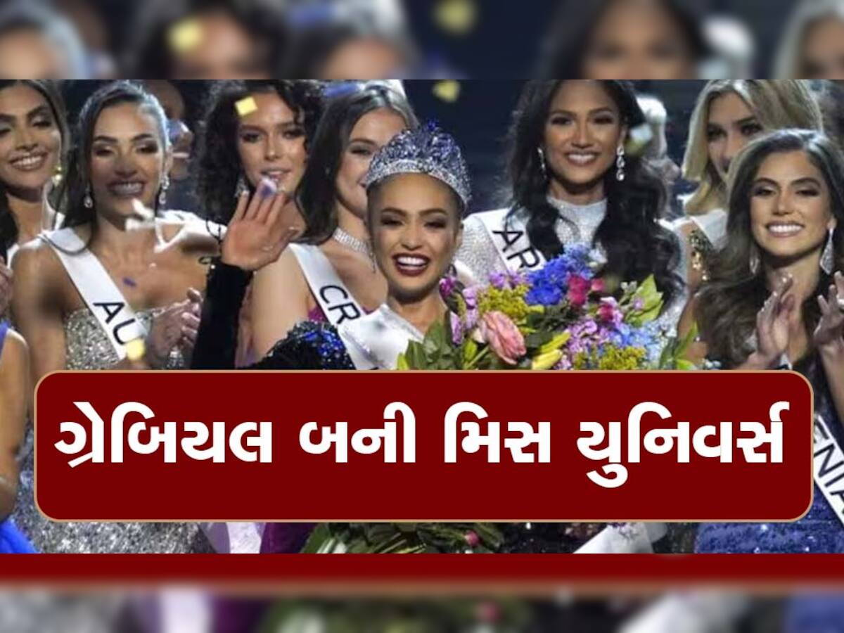 Miss Universe 2023 : અમેરિકાની આર'બોની ગેબ્રિયલ બની મિસ યુનિવર્સ, ભારતની હરનાઝના આંખોમાંથી છલકાયા આસું