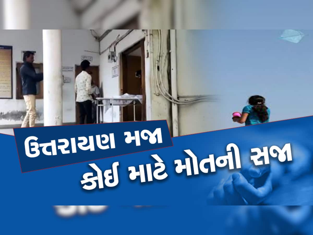 પતંગની દોરીથી 11 લોકોના ગળા કપાતા મોત, જાણી લો ગુજરાતમાં ક્યાં ઘટી કેવી ઘટનાઓ