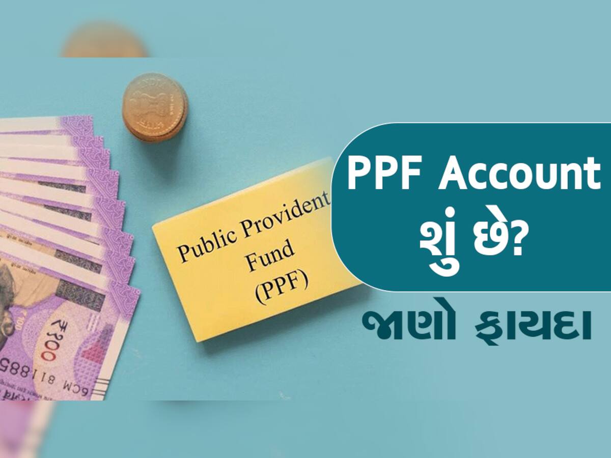 PPF Account શું છે? ઘરેબેઠાં પૈસા કમાવવા હોય તો જાણી લેજો આ માહિતી