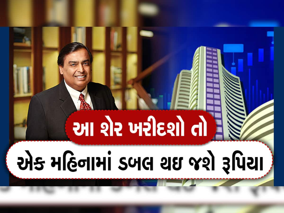 Mukesh Ambani એ ખરીદી કંપની: એક જ મહિનામાં આ શેરના ભાવ થઈ ગયા ડબલ