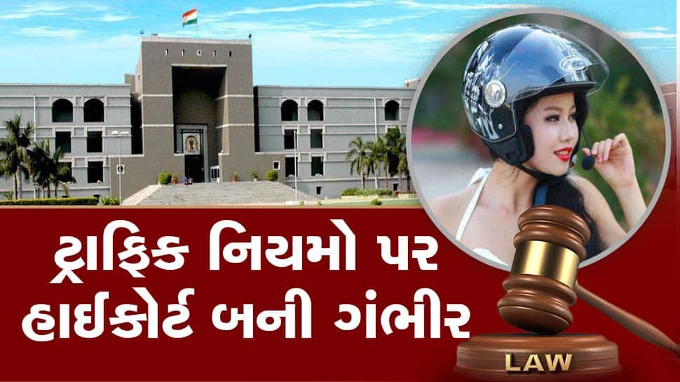 gujarat highcourt strict on traffic rule and helmet rule to follow by