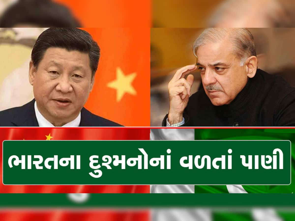 China GDP: પાકિસ્તાન કંગાળ અને ચીનનું અર્થતંત્ર ડૂબ્યું, 50 વર્ષમાં સૌથી નીચો ગ્રોથ 