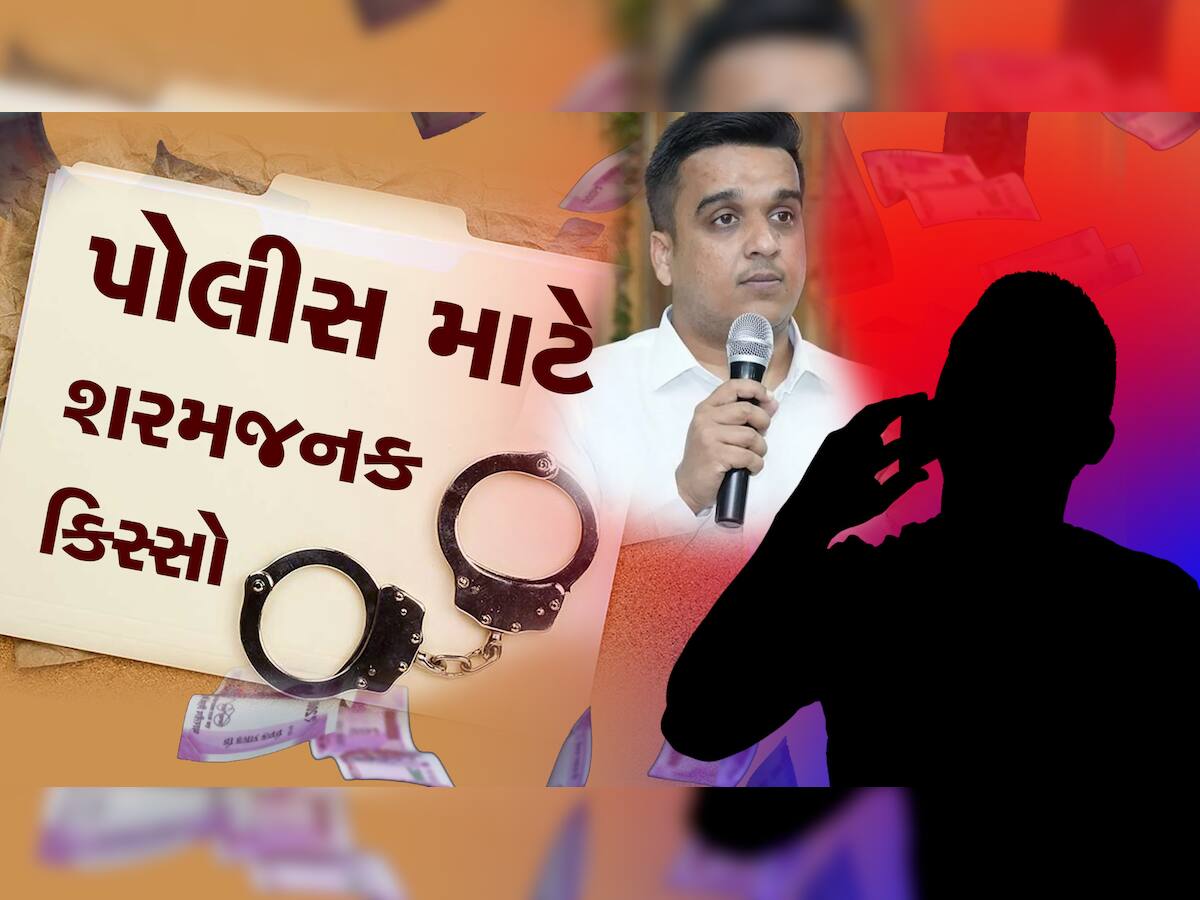 સુરત પોલીસ પૈસાને જ ધર્મ બનાવી બેઠી! ગૃહમંત્રી હર્ષ સંઘવીના શહેરમાં પોલીસ જ ખંડણી વસૂલવા લાગી!