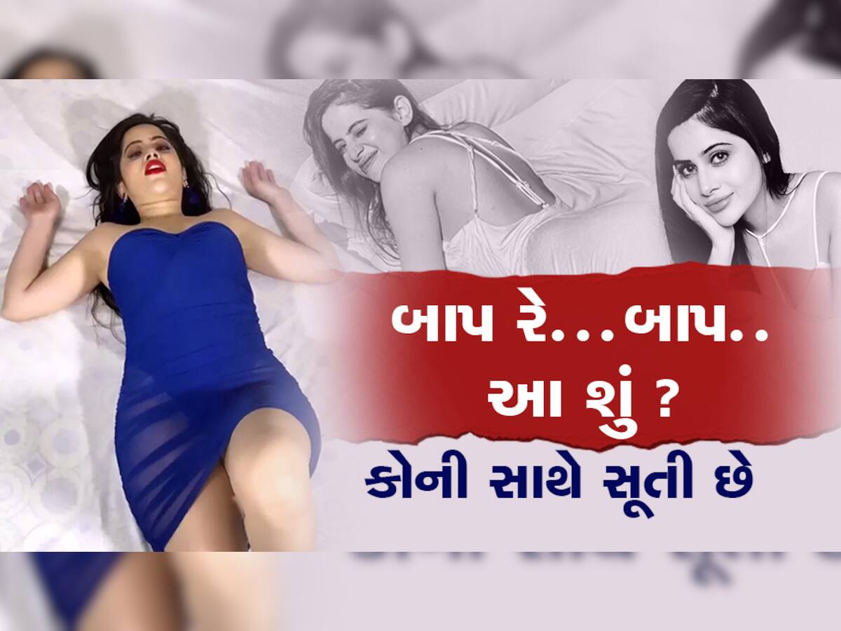 Urfi Javed Bedroom: ઉર્ફી જાવેદના બેડરૂમનો ફોટોગ્રાફ થયો વાયરલ, ફોટો જોઇ લોકોના ઉડી ગયા હોશ