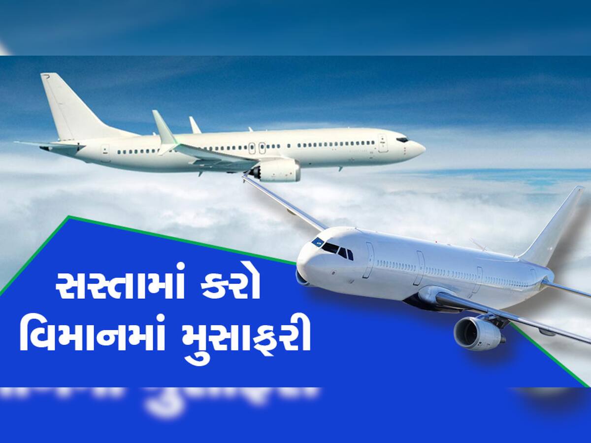 Flight Ticket Offers: સસ્તી થઈ હવાઈ યાત્રા, માત્ર 1199માં દેશભરમાં કરો મુસાફરી! હમણાં બુક કરો