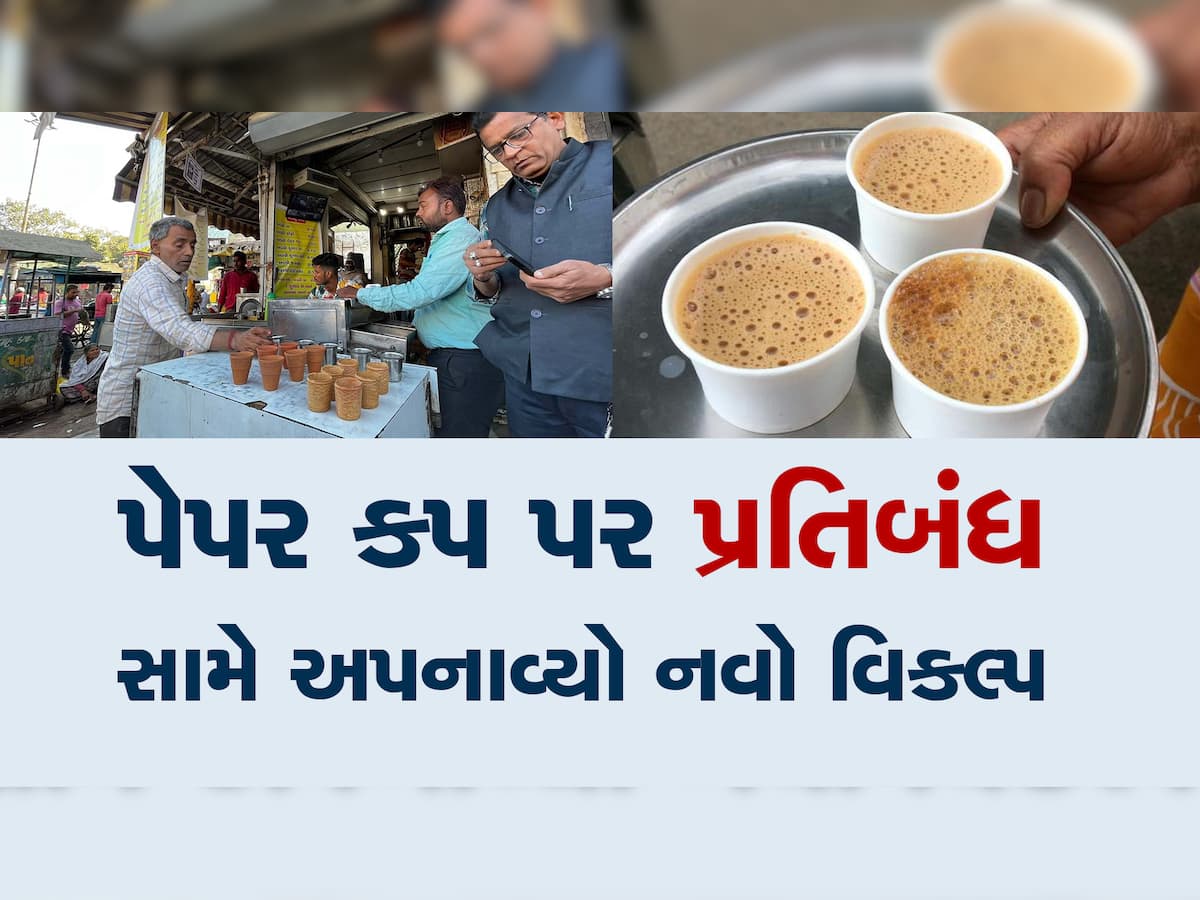 અનોખો આઇડીયા! ચાના રસિકો હવે વેફર કપમાં માણી શકશે ચાની મજા, 3 ફ્લેવરના કપને ખાઇ શકાશે