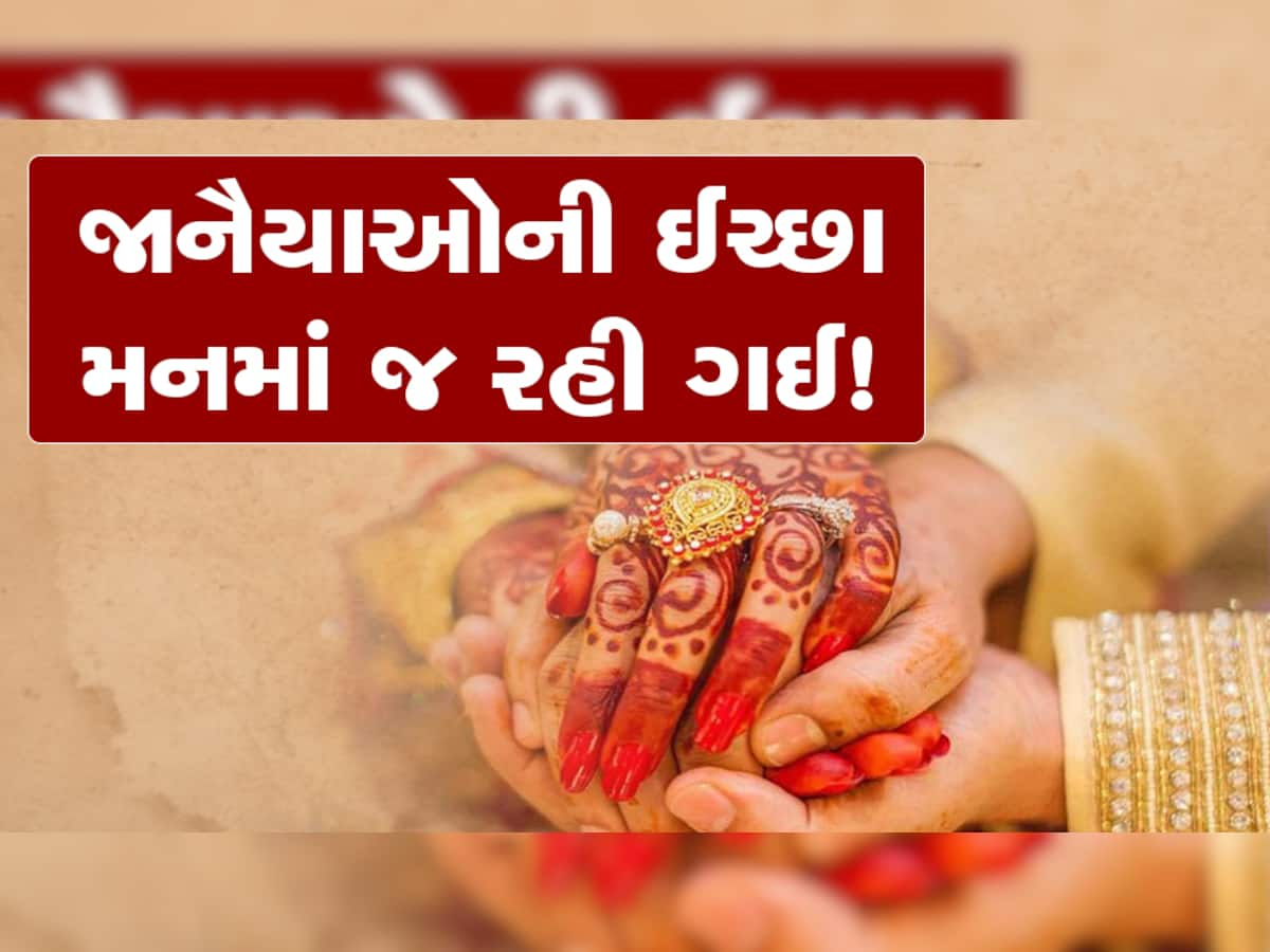 ઓ ના હોય! લીલાતોરણે જાનમાં જવા નીકળ્યા હતા અને પહોંચી ગયા હોસ્પિટલ