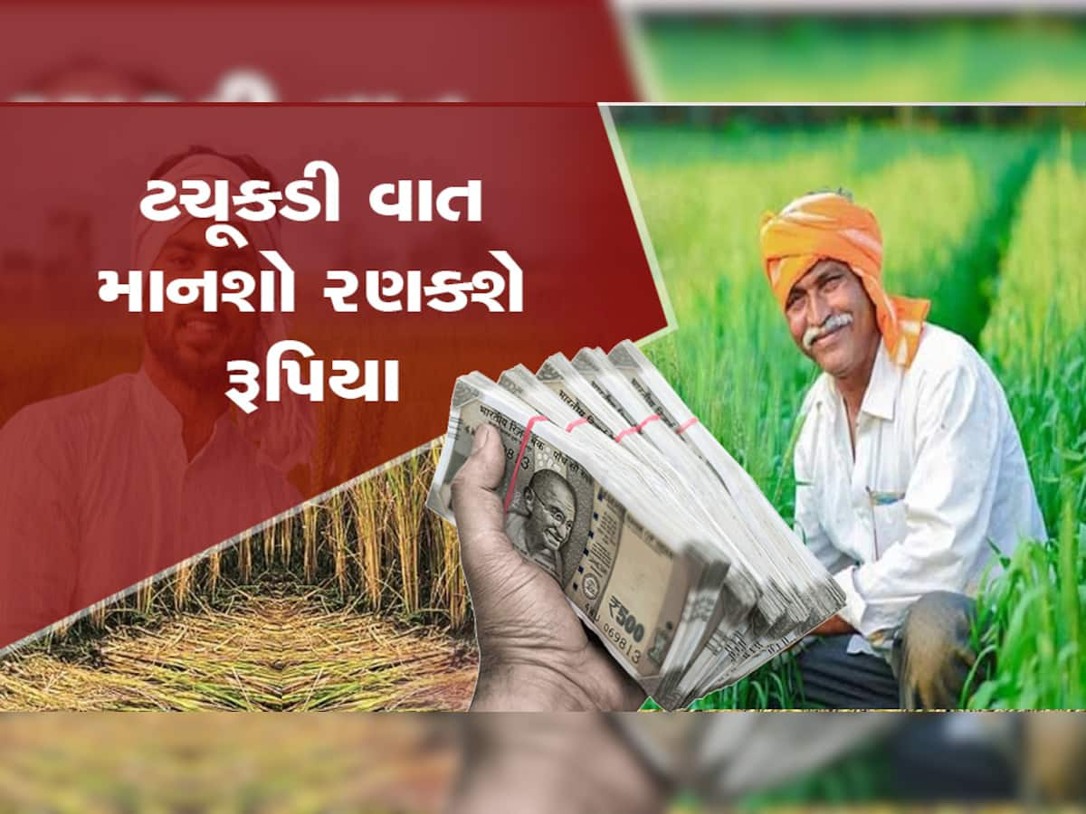 Business Idea: આ ટ્રીકથી લાખોમાં નહીં પણ કરોડોમાં થશે કમાણી, એક એકરમાંથી 100 એકર જેટલું મળશે ઉત્પાદન 