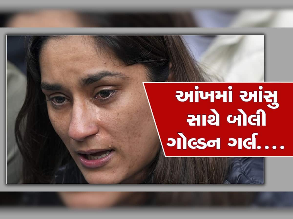 WFI Controversy: આ દેશમાં દીકરીનો જન્મ ન થવો જોઈએ, ફરી ભાવુક થઈ વિનેશ ફોગાટ, PM મોદી પાસે માંગ્યો ન્યાય