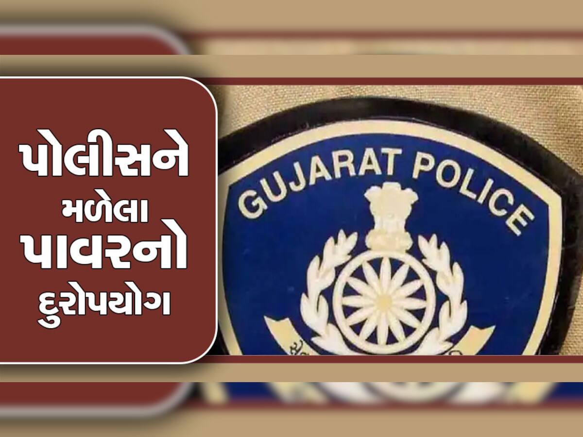 Gujarat Police: પોલીસનું ટેપકાંડ ! ગુજરાત પોલીસની આબરૂના ધજાગરા ઉડ્યા, શરમ કરો