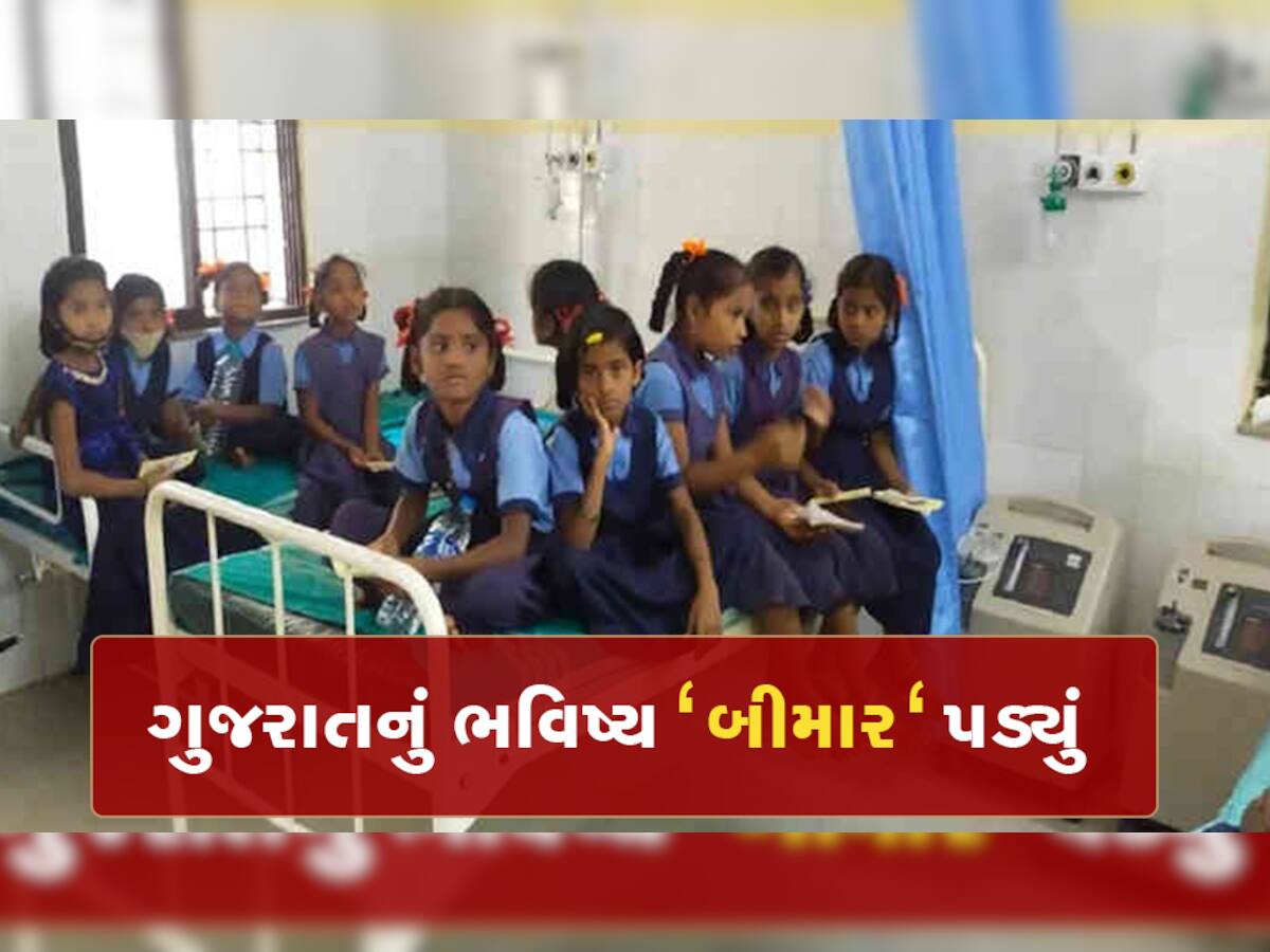 ગુજરાતના બાળકો ગંભીર બીમારીના શિકાર બન્યા, સ્વાસ્થ્ય સ્ક્રિનિંગમાં થયો ખુલાસો 
