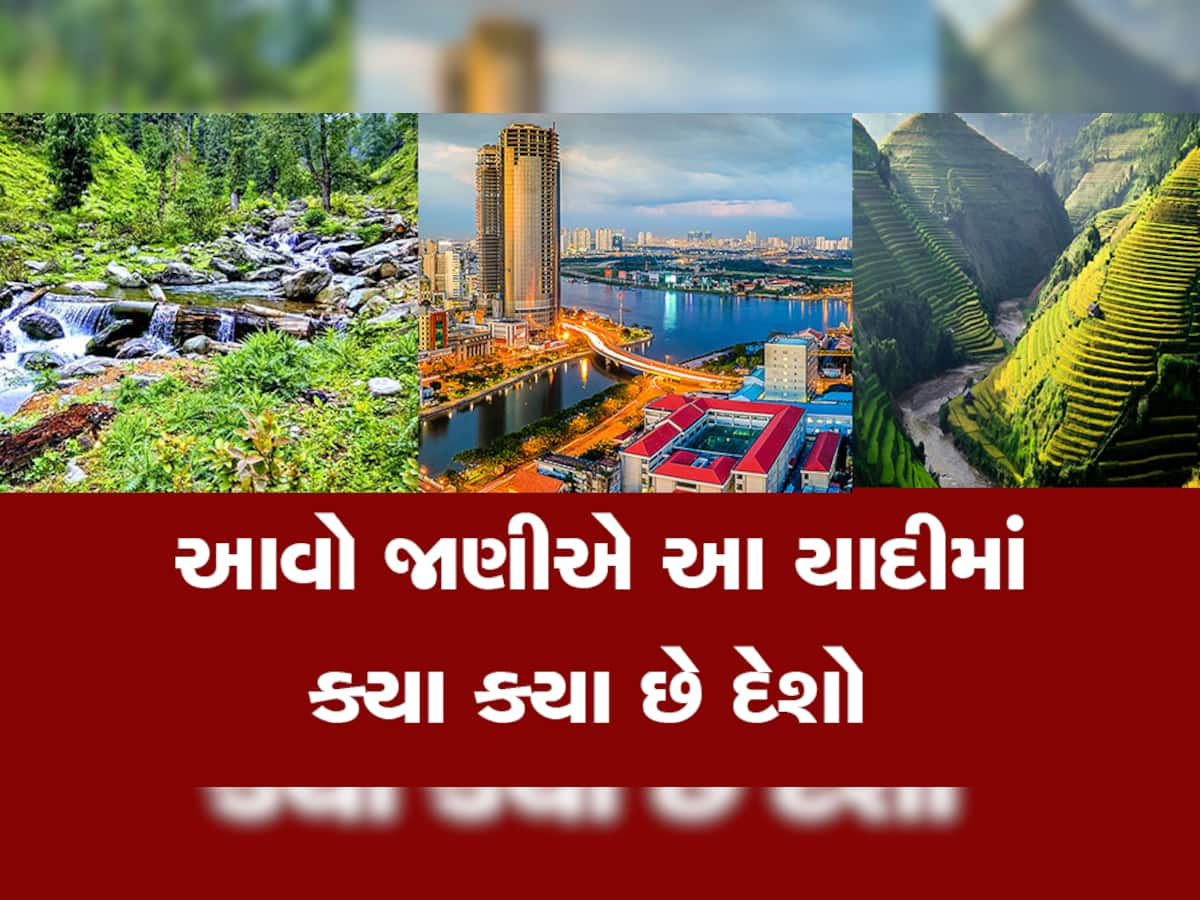 આ છે વિશ્વનો સૌથી જૂનો દેશ કયો છે? ભારતનો નંબર કયો છે? સંપૂર્ણ યાદી જુઓ