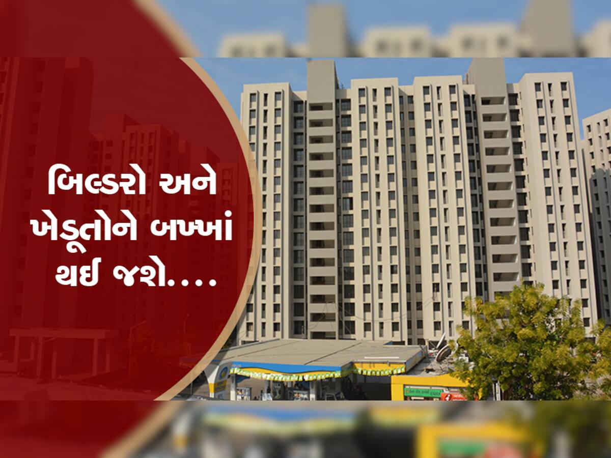 ગુજરાતમાં જમીન અને મકાનોના વધી જશે ભાવ, સરકાર લઈ રહી છે આ નિર્ણય