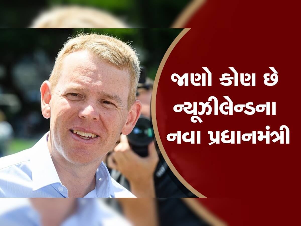 ન્યૂઝીલેન્ડના નવા પ્રધાનમંત્રી બનશે ક્રિસ હિપકિન્સ, જેસિન્ડા અર્નર્ડનું લેશે સ્થાન