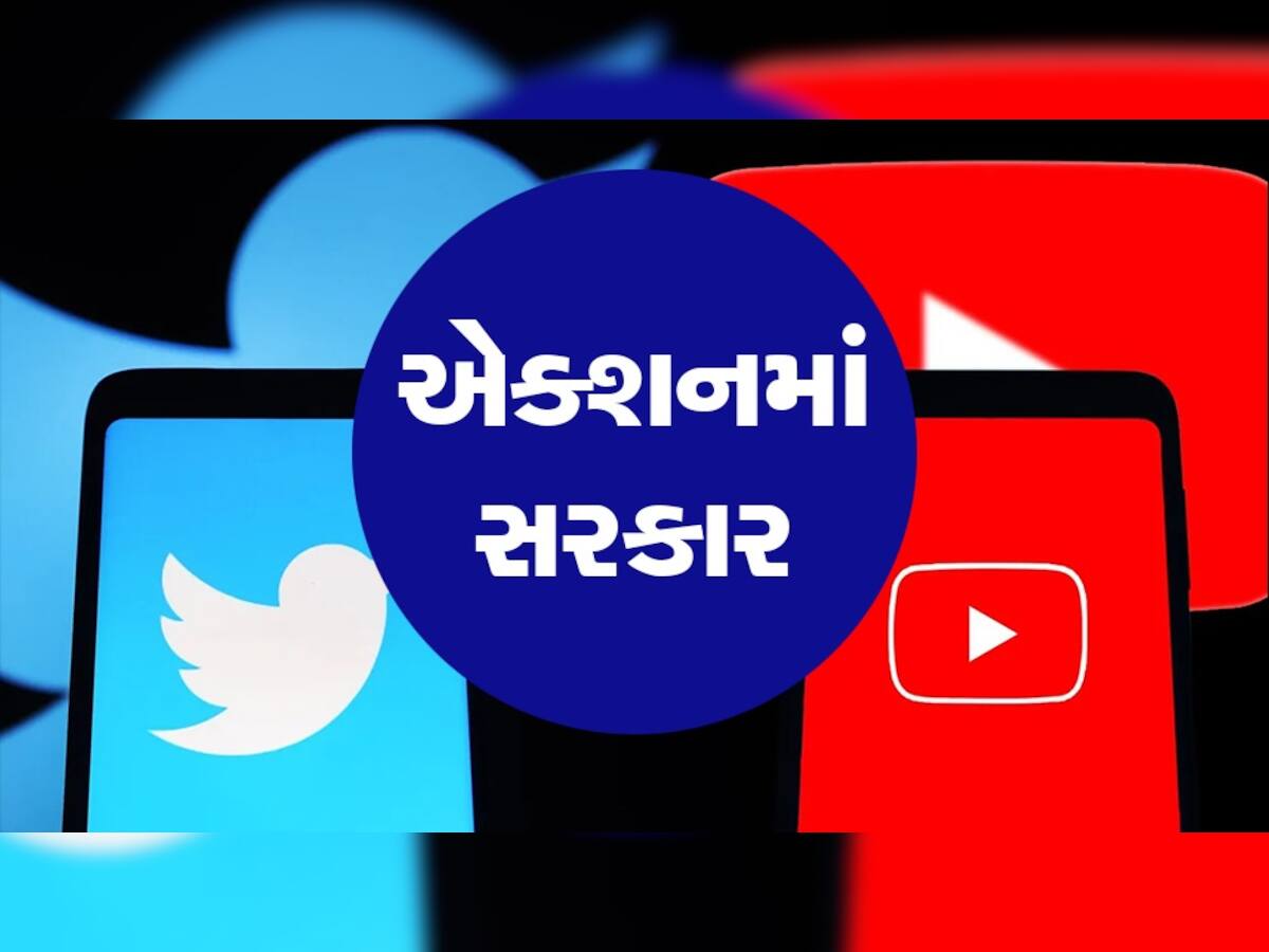 BBC ડોક્યુમેન્ટ્રીને શેર કરનાર ટ્વીટ બ્લોક કરવાનો આદેશ, યૂટ્યુબ વીડિયો પર લાગી ચુક્યો છે પ્રતિબંધ