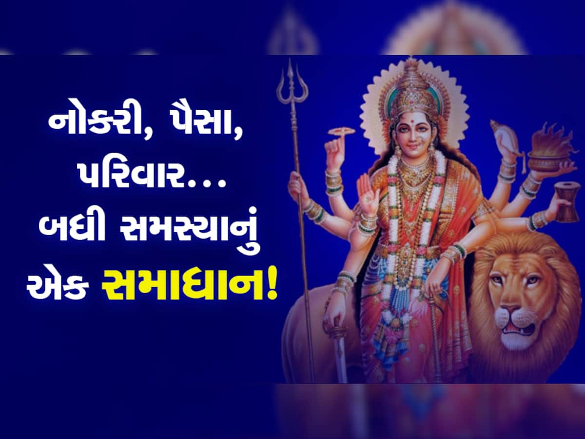 Gupt Navratri 2023: આજે ગુપ્ત નવરાત્રિનો પ્રારંભ, 9 દિવસ આટલું કરશો તો પુરી થશે મનોકામના!