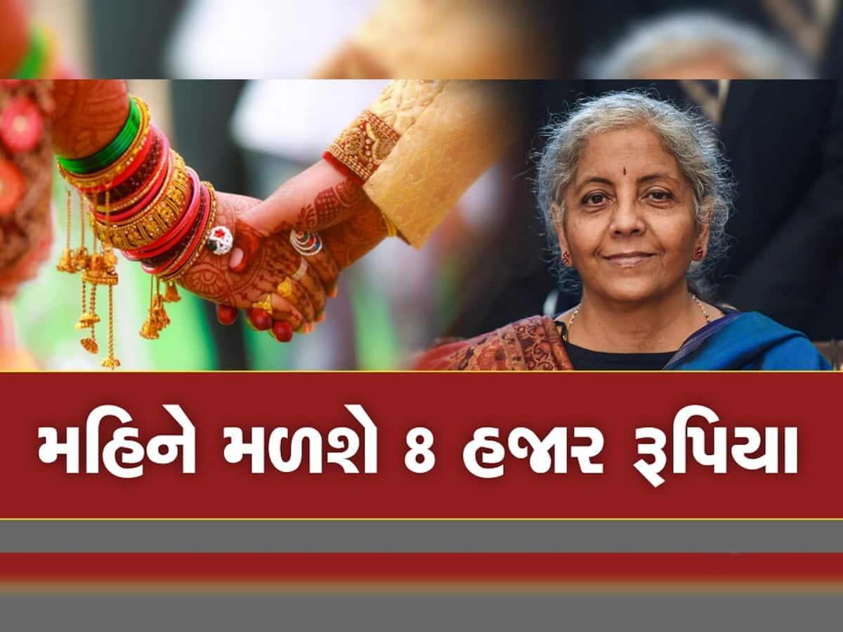 Pension Scheme: બજેટ પહેલા પરિણીત લોકો આ યોજનામાં કરી દે અરજી, મહિને મળશે 8 હજાર રૂપિયા