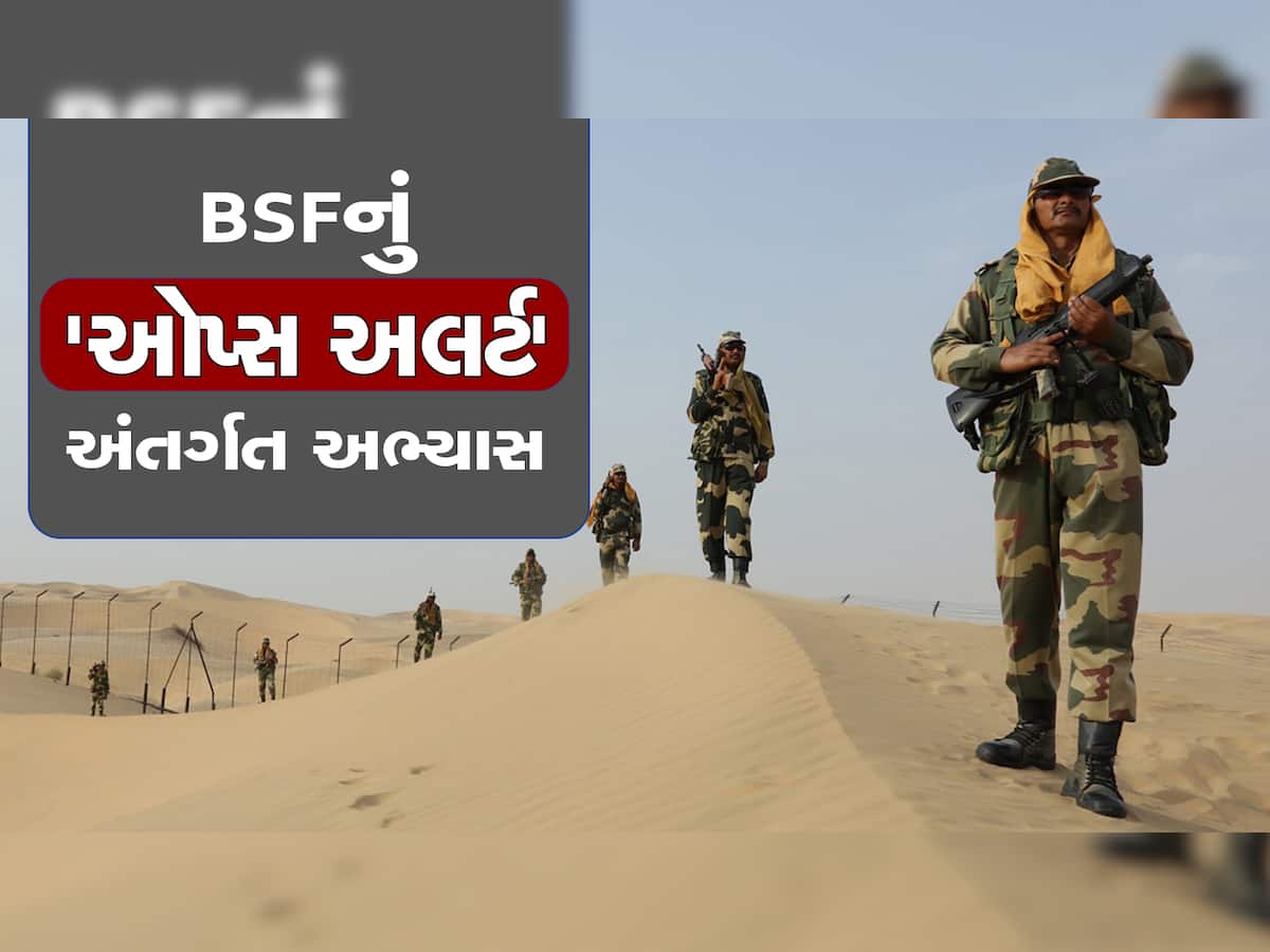 ગુજરાતની તમામ બૉર્ડર પર હાઇઍલર્ટ: BSF સતર્ક, આગામી સાત દિવસ છે ખુબ જ મહત્વપૂર્ણ!