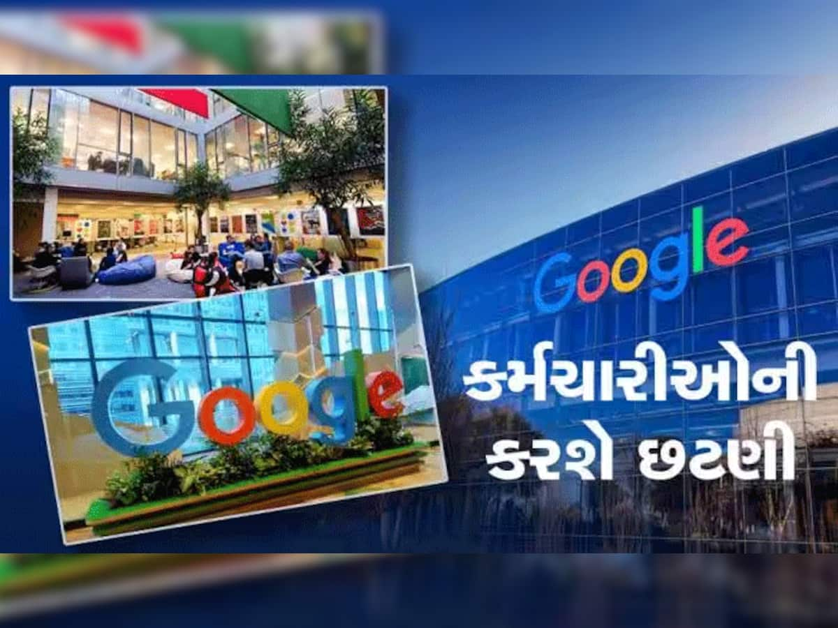 Google Layoffs: ગૂગલમાં 16 વર્ષ નોકરી કરનારને વહેલી સવારે 3 વાગ્યે કાઢી મુકાયો, કર્મચારીએ લખી ભાવુક પોસ્ટ