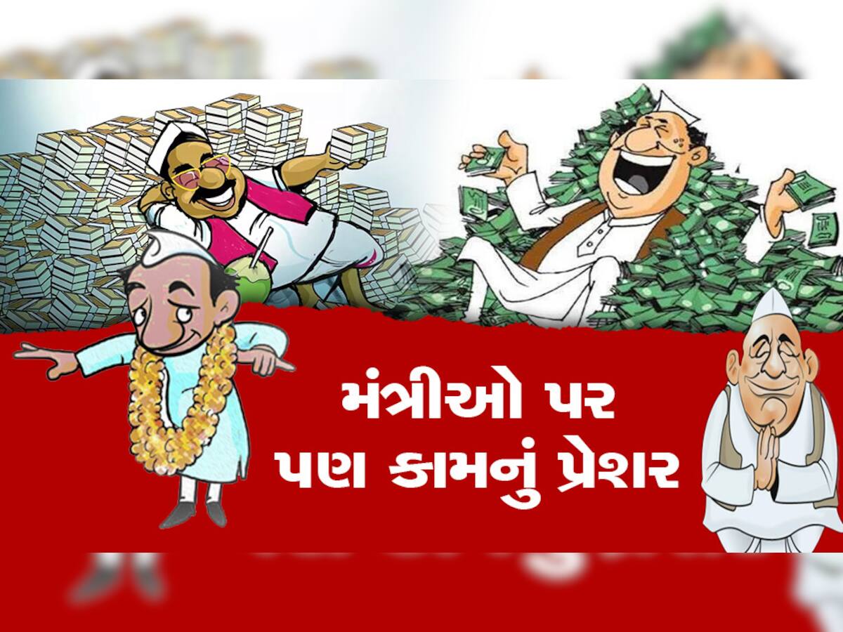 મંત્રીઓને ‘નાયક’ બનવાનો ચસ્કો લાગ્યો : 16માંથી આટલા મંત્રીઓ તો પોલીસની જેમ રેડ પાડી આવ્યા