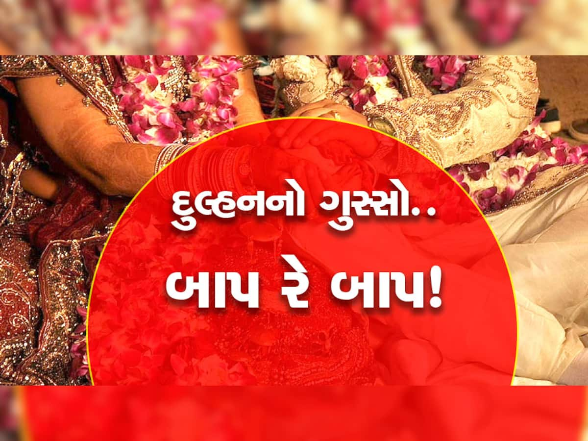 Shocking: 2100 રૂપિયા ન ગણી શક્યો પતિ, ગુસ્સે થયેલી દુલ્હનએ કહ્યું- અંગૂઠા છાપને પરત લઈ જાઓ!