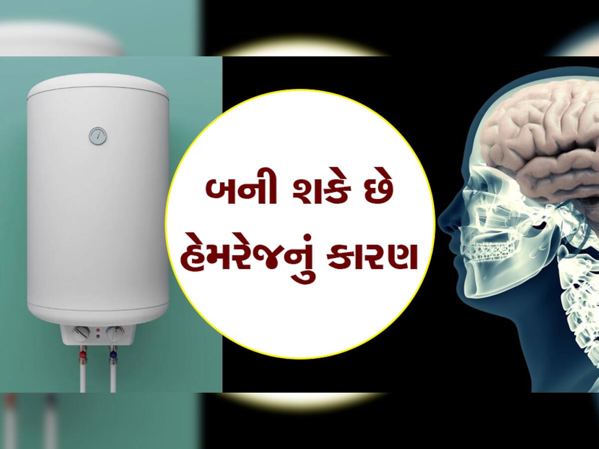 ALERT!ખબર નહી હોય ગીઝરની આડ અસર વિશે? નાની ભૂલથી થઈ શકે છે મોટું નુકસાન