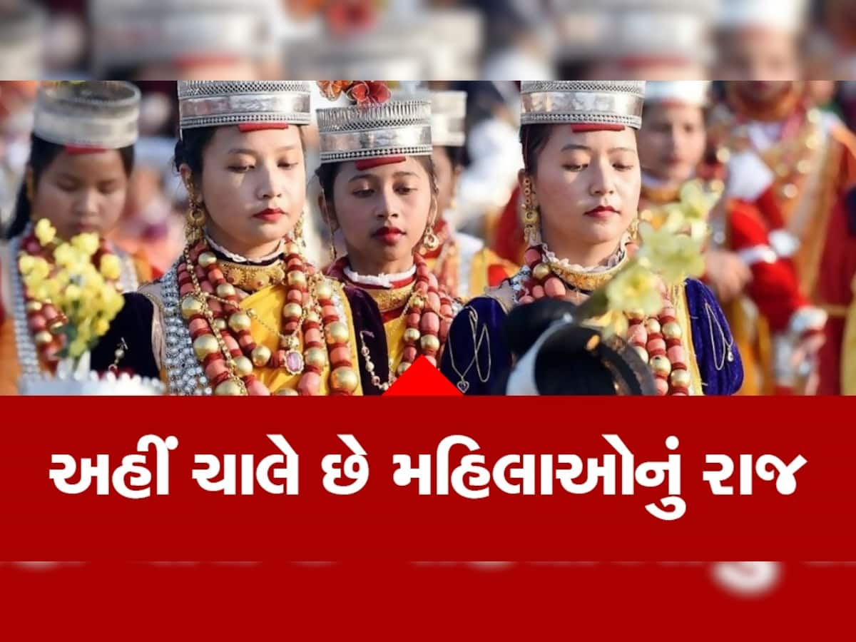 વિચિત્ર પ્રથા! અહીં દીકરીઓ નહીં પરંતુ દીકરાઓની થાય છે વિદાય, મહિલાઓને મળે છે એક કરતા વધુ લગ્ન કરવાની છૂટ