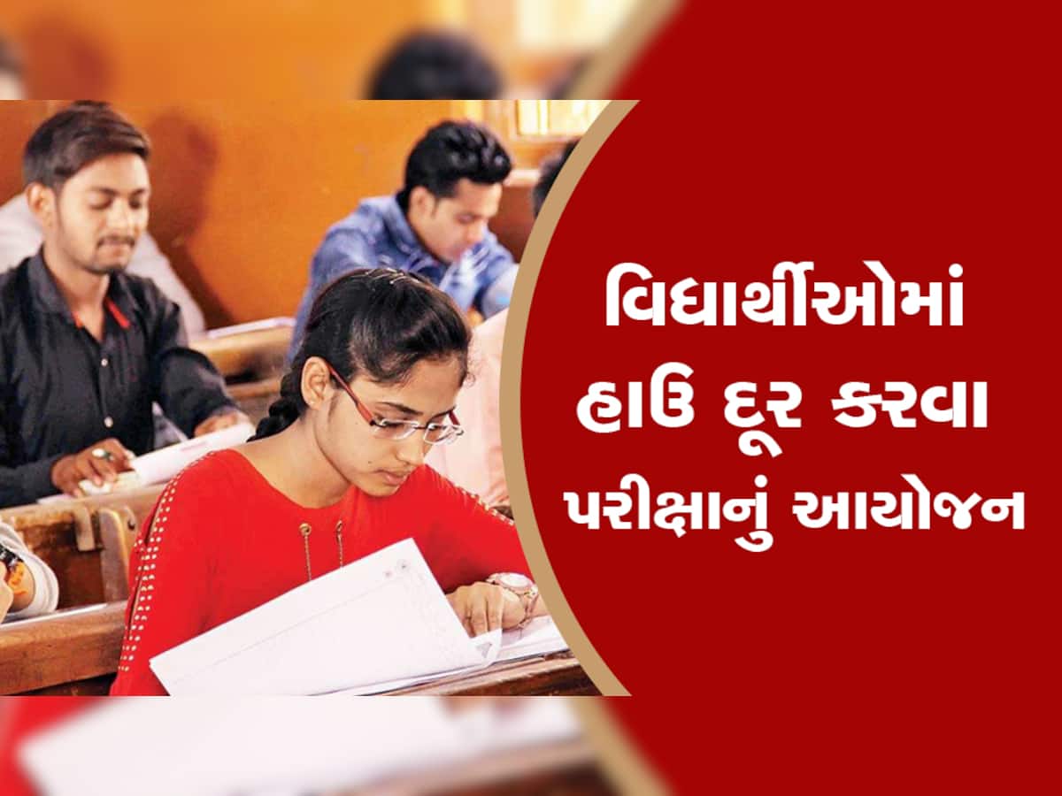 વિદ્યાર્થીઓ ખાસ જાણે! ગુજરાતમાં ધોરણ. 10-12ના વિદ્યાર્થીઓ માટે યોજાશે પ્રિ-બોર્ડ પરીક્ષા