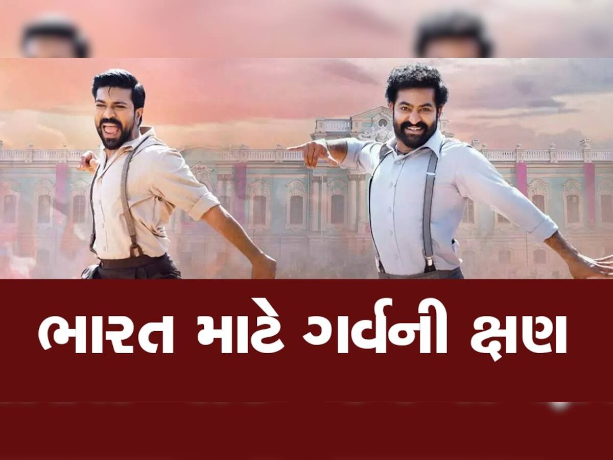 ઓસ્કાર માટે નોમિનેટ થયું  RRR નું ગીત Naatu Naatu,ભારત માટે ખુશીના સમાચાર