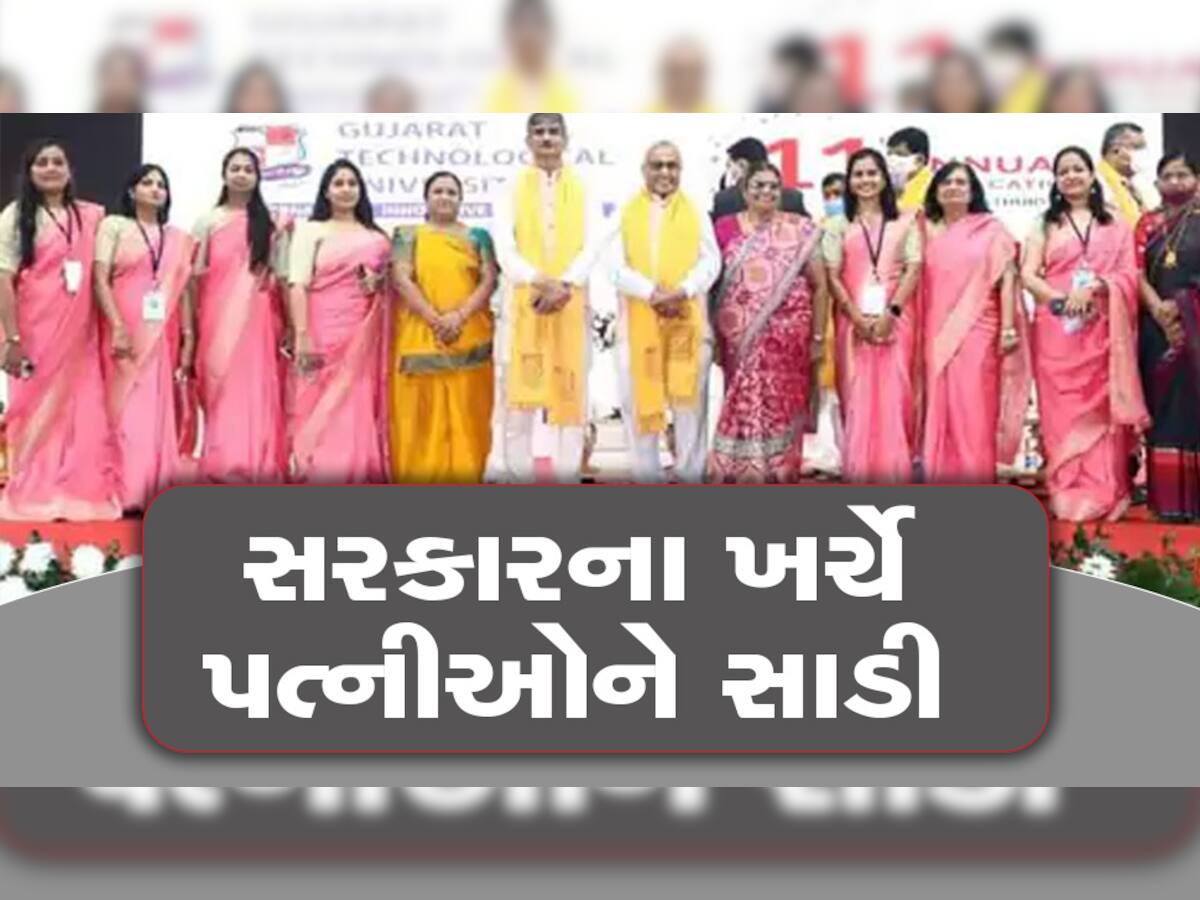 GTU ના પૂર્વ કુલપતિ અને વર્તમાન રજિસ્ટ્રારનો પત્ની પ્રેમ : યુનિવર્સિટીના ખર્ચે મોંઘીદાટ સાડી અપાવી