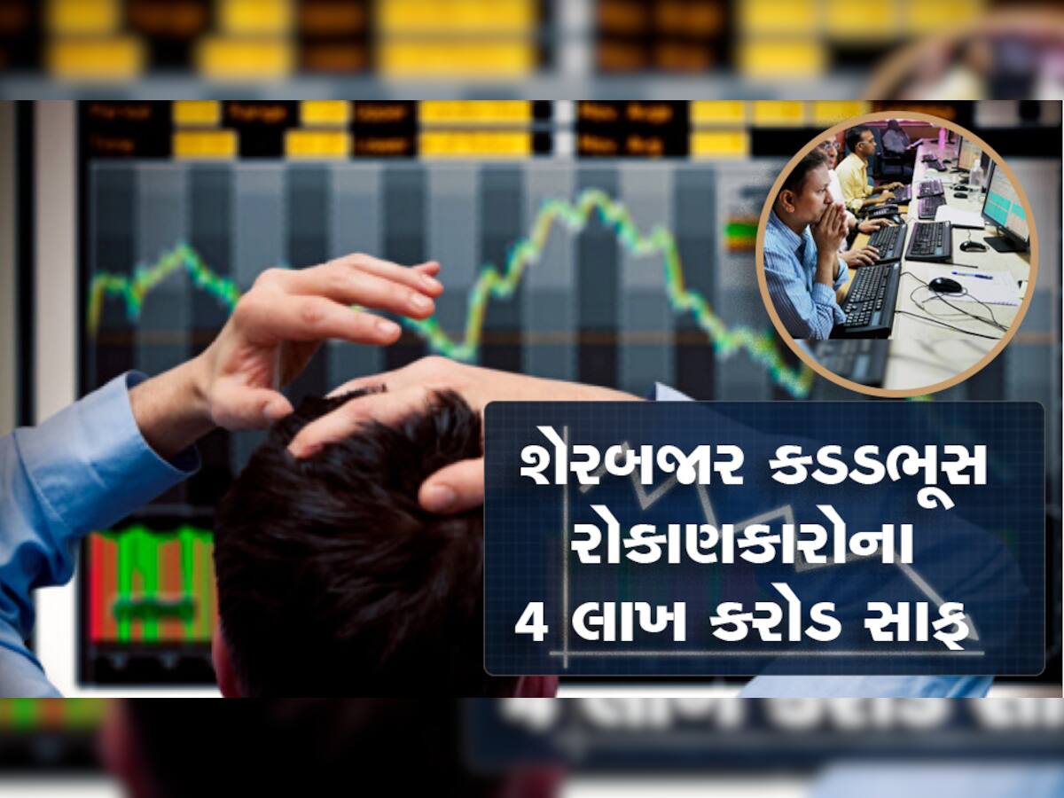 Stock Market Crash: સેન્સેક્સ 774 પોઇન્ટ તૂટીને બંધ, નિફ્ટી 17900 થી નીચે 